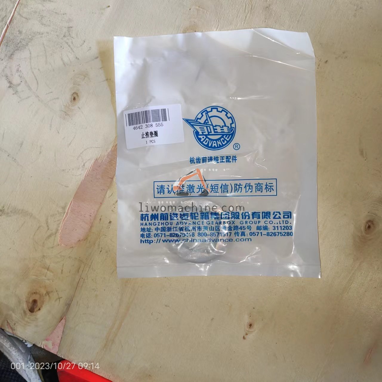 XCMG 4642308555 THRUST WASHER - Professional Construction Machinery Parts