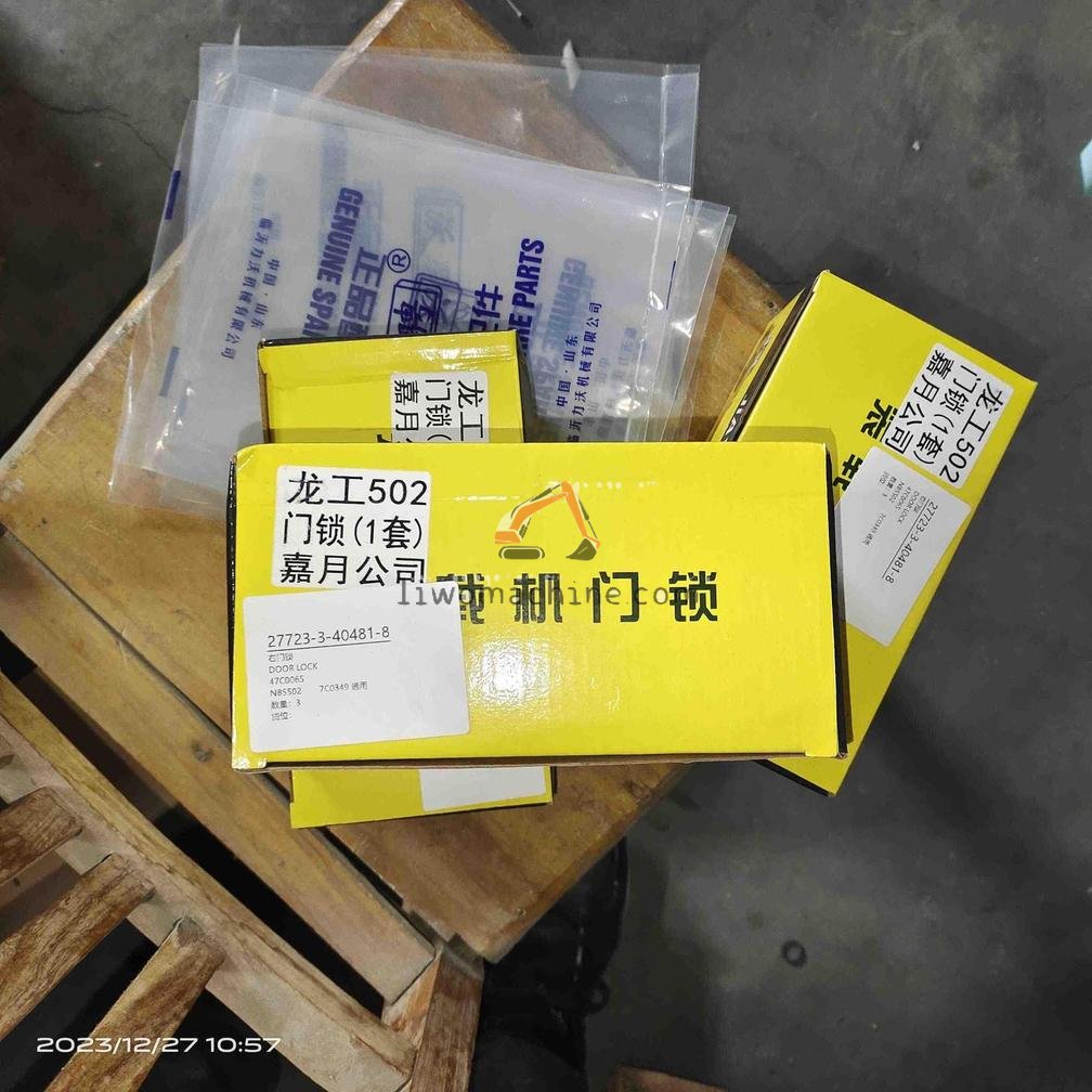 XCMG 47C0065 DOOR LOCK - Professional Construction Machinery Parts