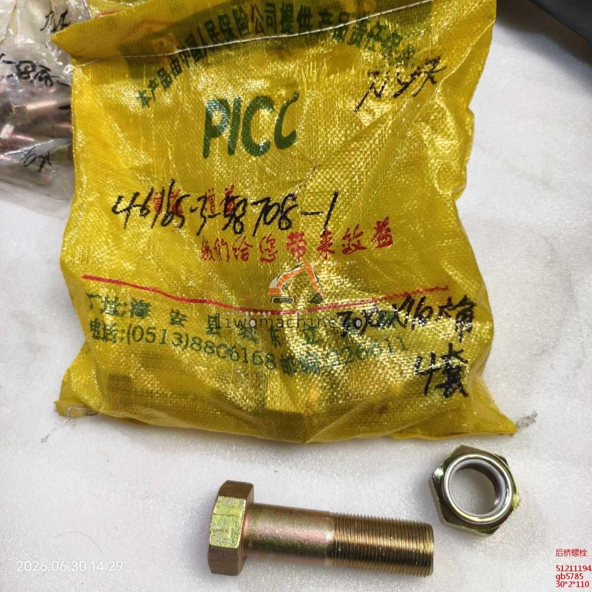 XCMG 51211194214 后桥螺栓 - Professional Construction Machinery Parts