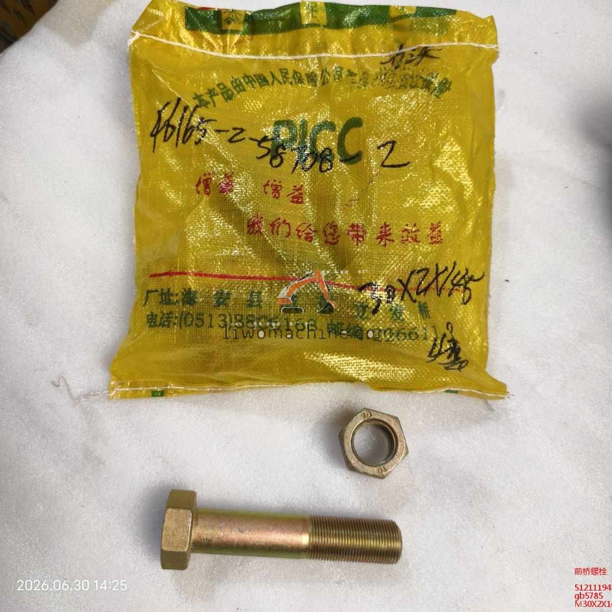 XCMG 51211194314 前桥螺栓 - Professional Construction Machinery Parts