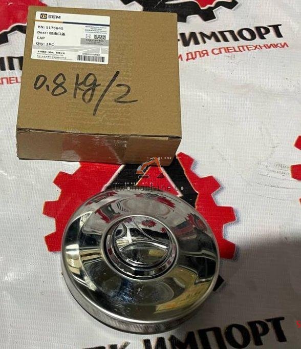 XCMG 5176645 油箱盖 - Professional Construction Machinery Parts