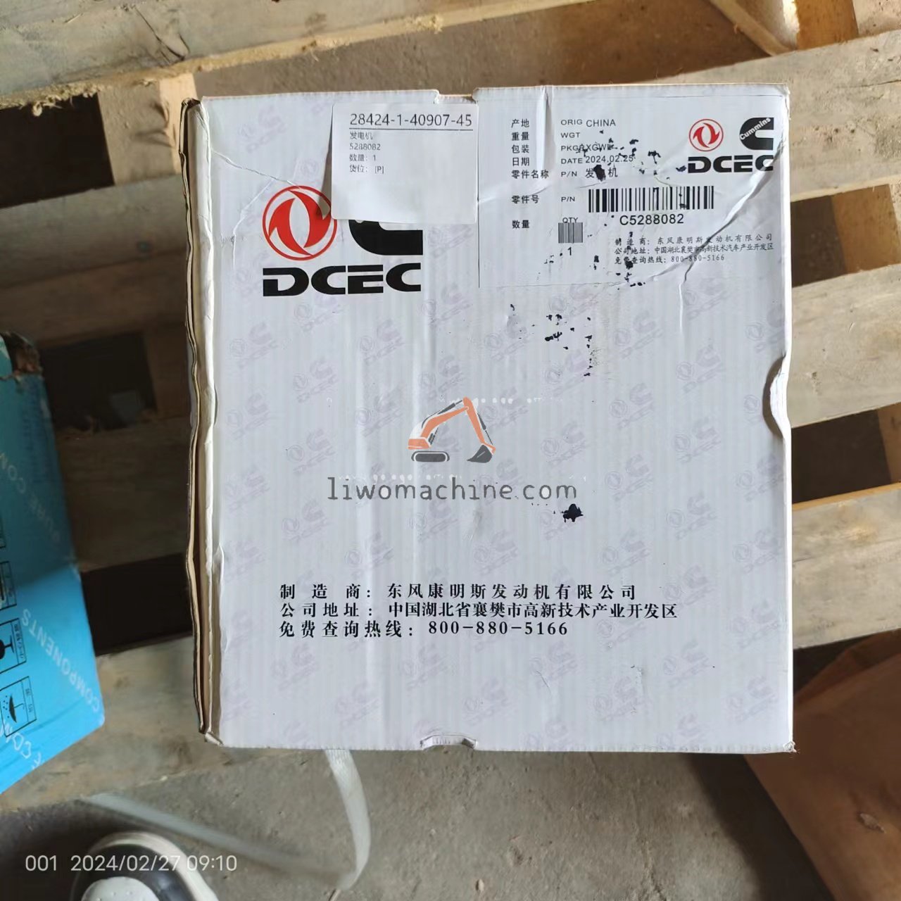 XCMG 5288082 发电机 - Professional Construction Machinery Parts