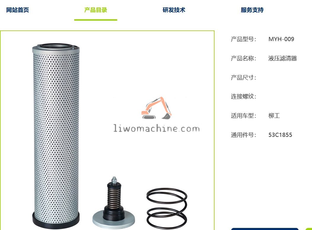 XCMG 53C1856  回油滤芯 - Professional Construction Machinery Parts