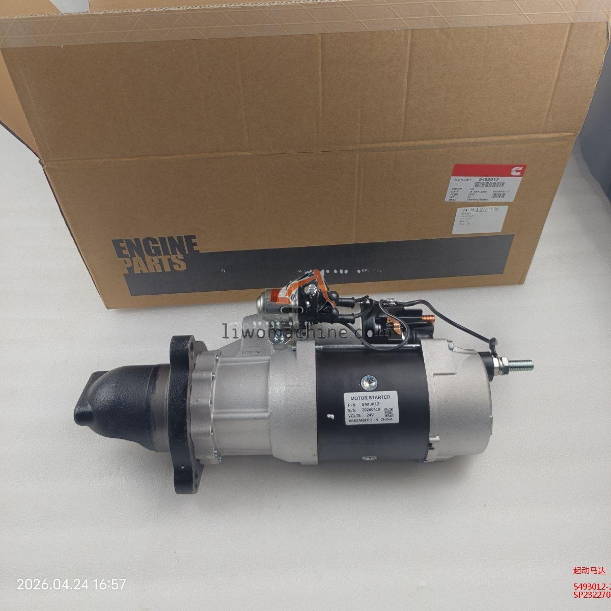 XCMG 5493012-20 起动马达 - Professional Construction Machinery Parts
