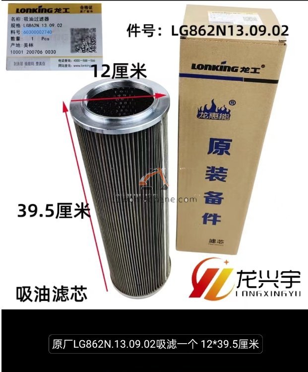 XCMG 60300002740 吸油滤芯LG862N.13.09.02 - Professional Construction Machinery Parts