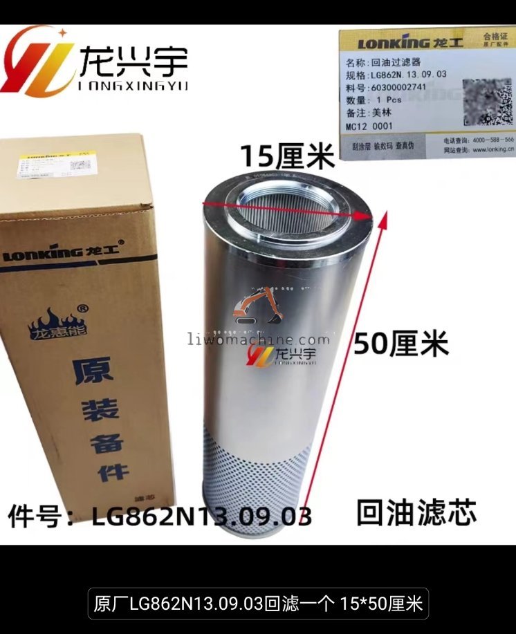 XCMG 60300002741 回油过滤器 - Professional Construction Machinery Parts