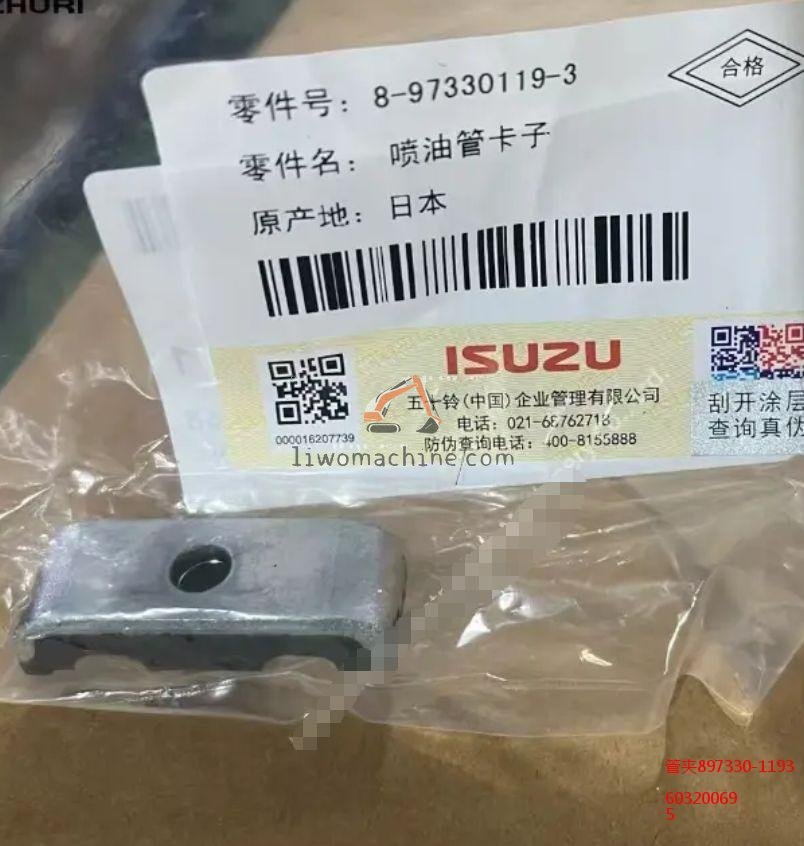 XCMG 60320069 管夹897330-1193 - Professional Construction Machinery Parts