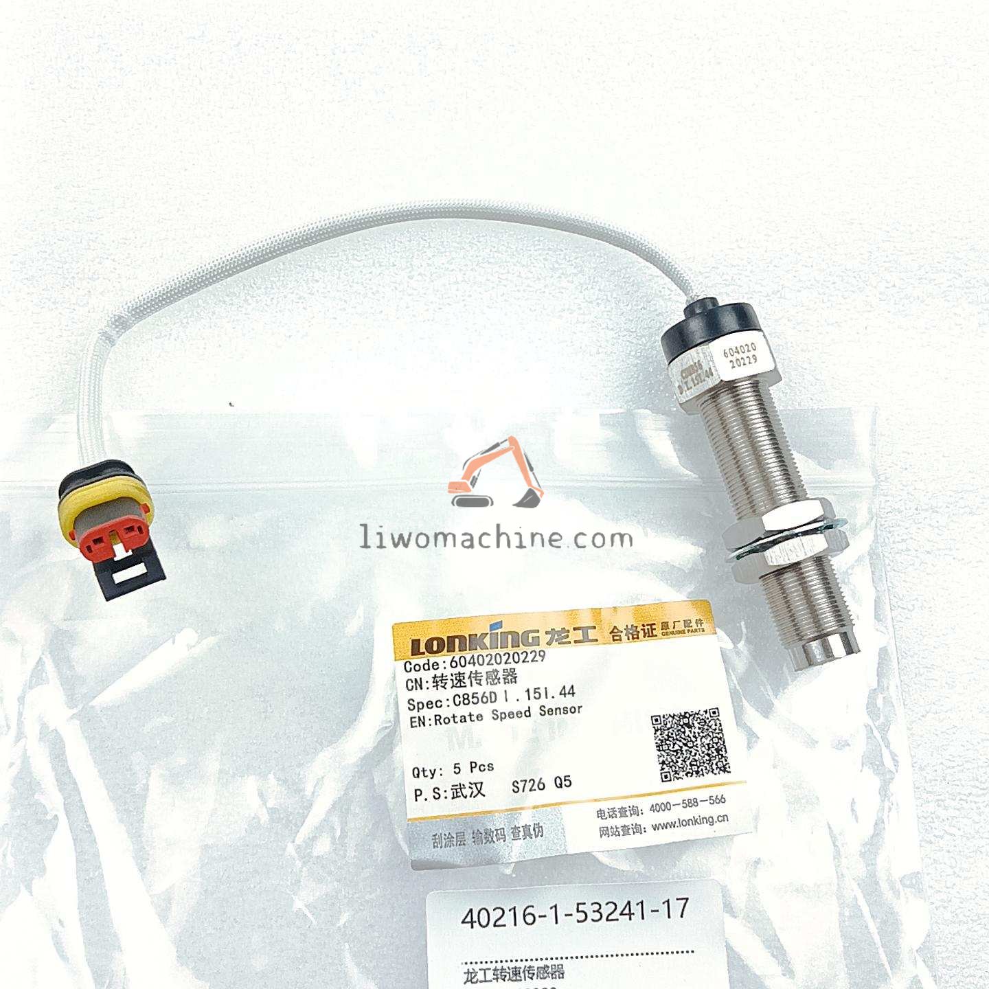 XCMG 60402020229 龙工转速传感器 - Professional Construction Machinery Parts