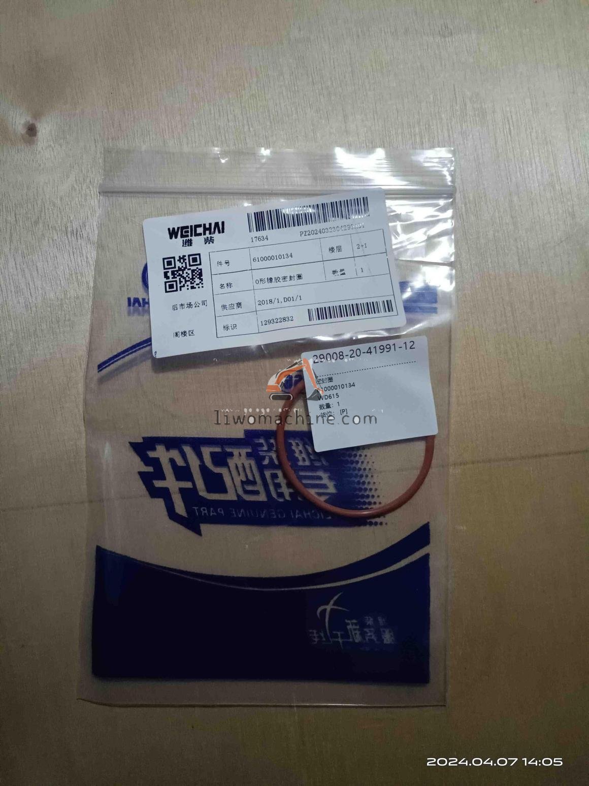XCMG 61000010134 密封圈 - Professional Construction Machinery Parts