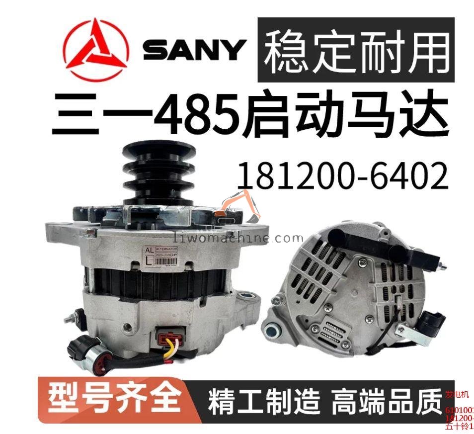 XCMG 61010010 发电机 - Professional Construction Machinery Parts