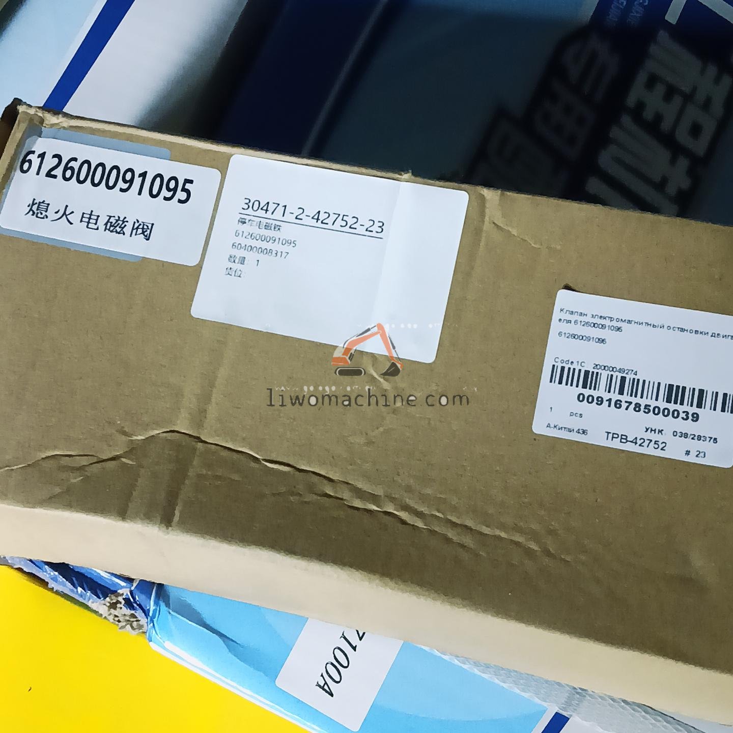 XCMG 612600091095 停车电磁铁 - Professional Construction Machinery Parts