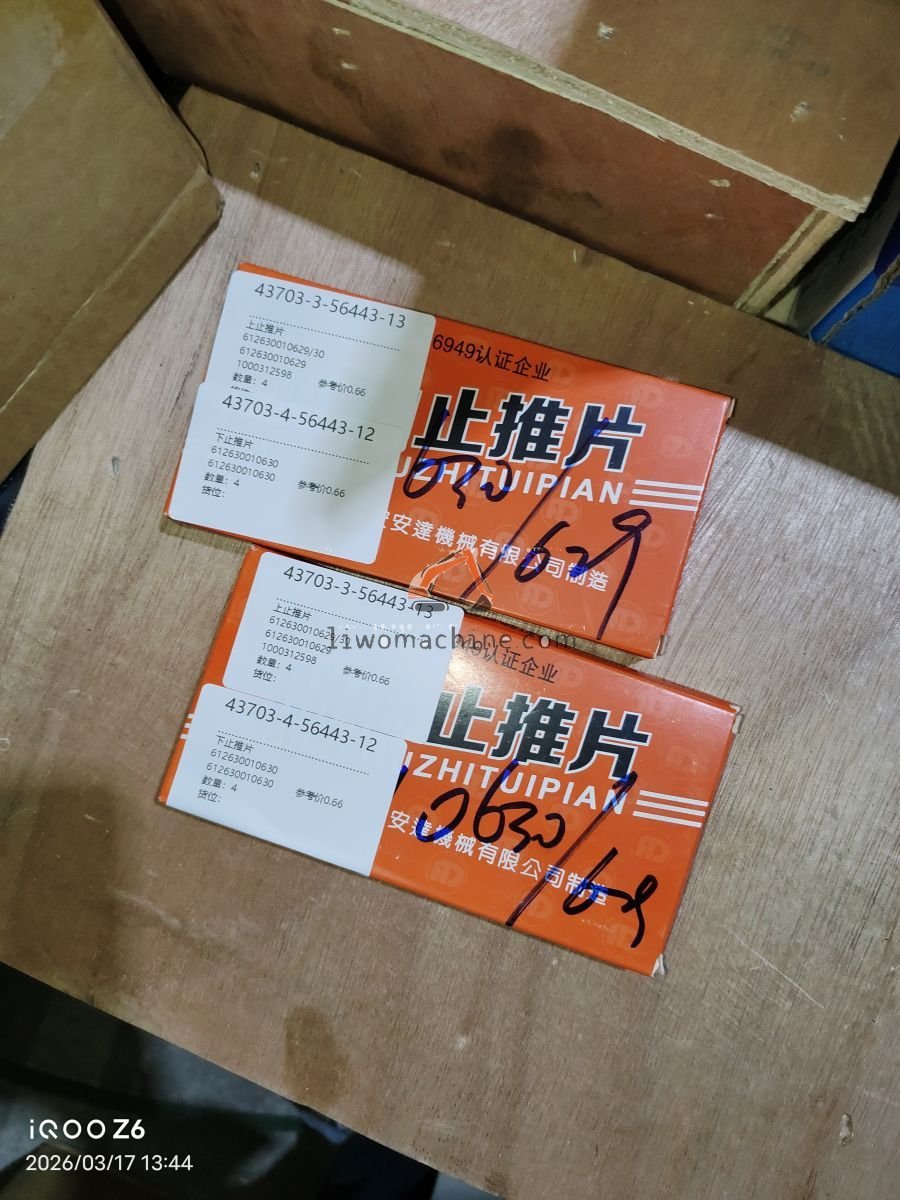 XCMG 612630010629 612630010629/30 - Professional Construction Machinery Parts