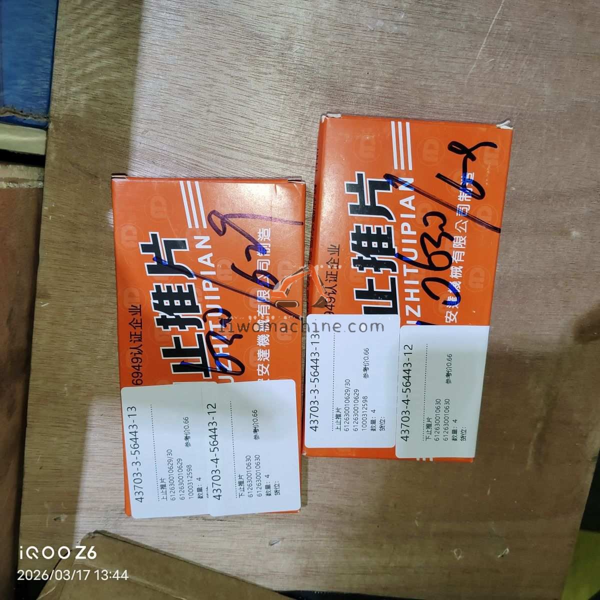 XCMG 612630010630 下止推片 - Professional Construction Machinery Parts