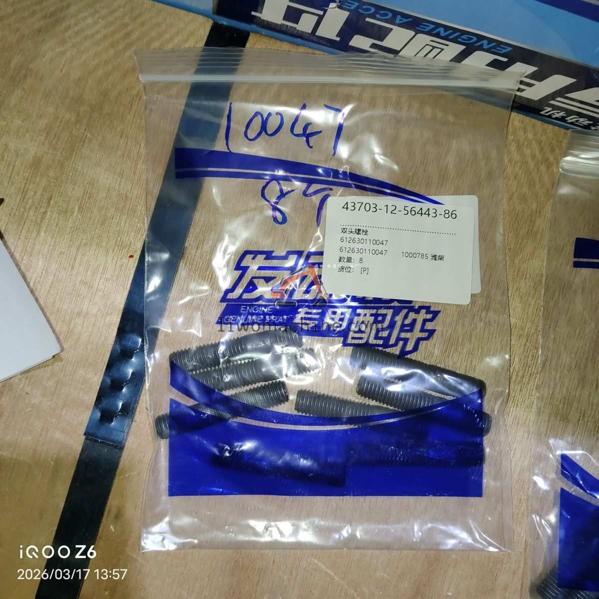 XCMG 612630110047 双头螺栓 - Professional Construction Machinery Parts