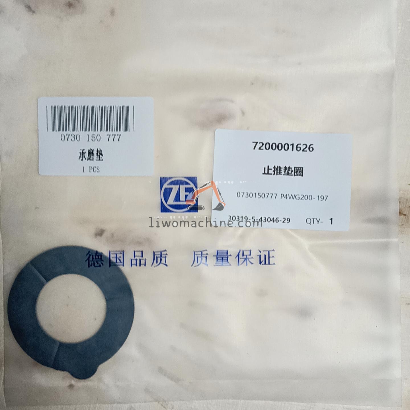XCMG 7200001626 THRUST WASHER   - Professional Construction Machinery Parts