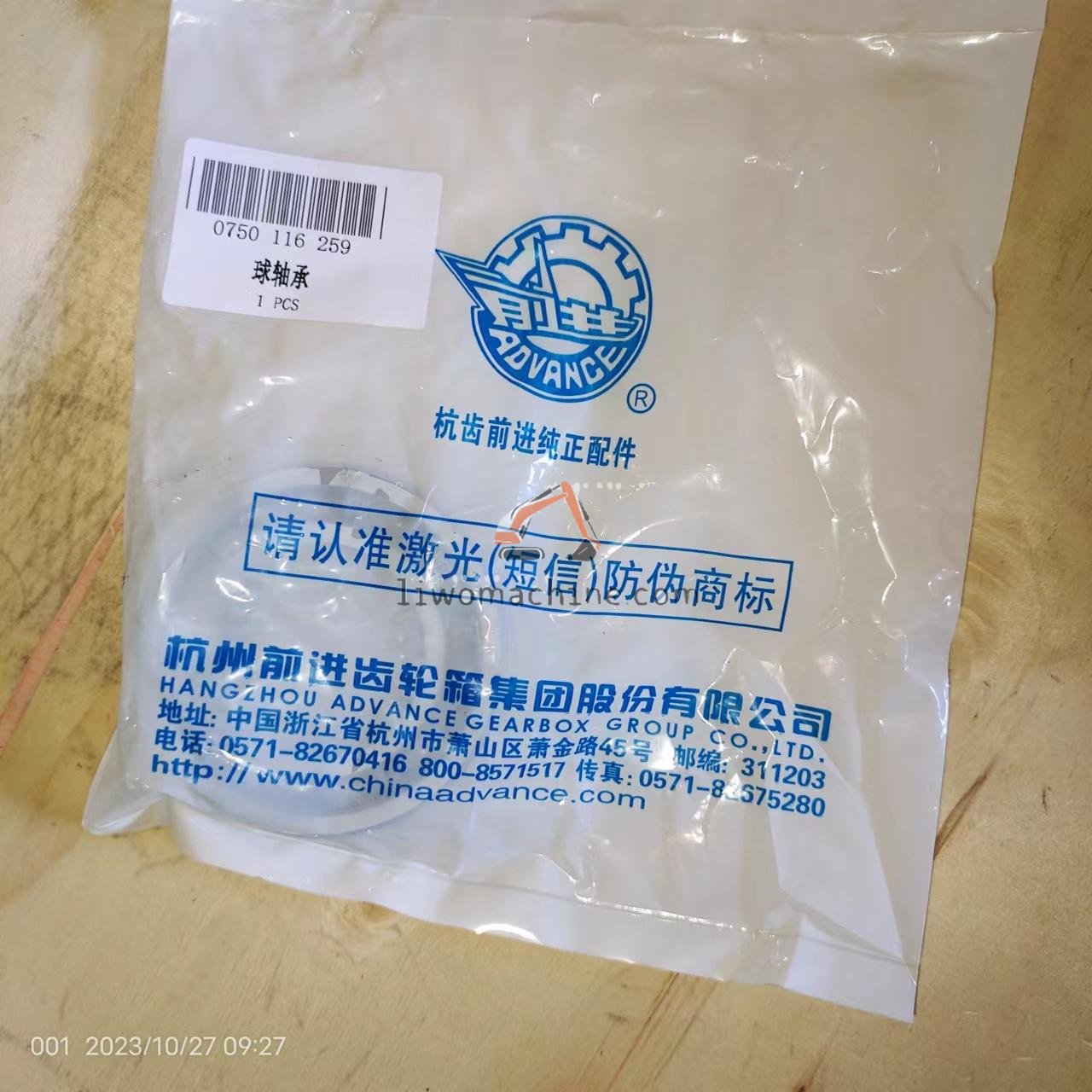 XCMG 7200001669 BALL BEARING 0750116259 - Professional Construction Machinery Parts