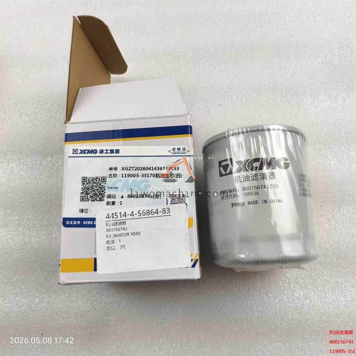 XCMG 800156743 机油滤清器 - Professional Construction Machinery Parts