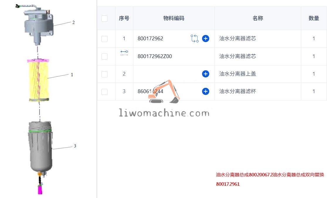 XCMG 800172961 油水分离器总成800200672油水分离器总成双向替换 - Professional Construction Machinery Parts
