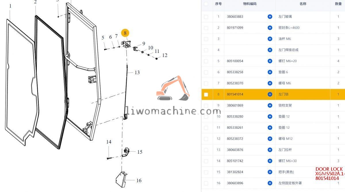 XCMG 801541014 XGMS502A.1-1 左门锁 - Professional Construction Machinery Parts