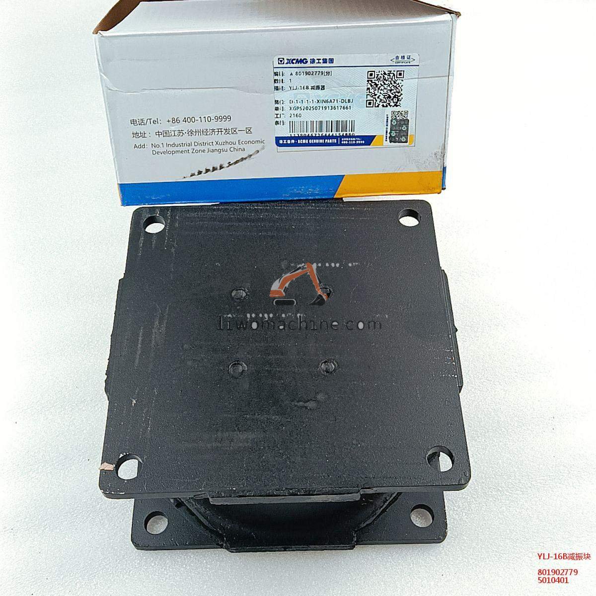 XCMG 801902779 YLJ-16B减振块 - Professional Construction Machinery Parts