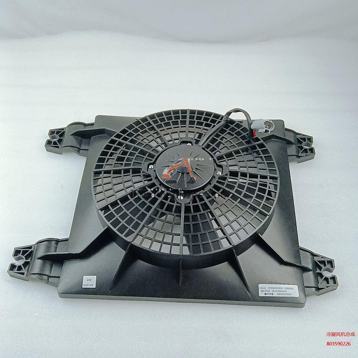 XCMG 803590226 冷凝风机总成 - Professional Construction Machinery Parts