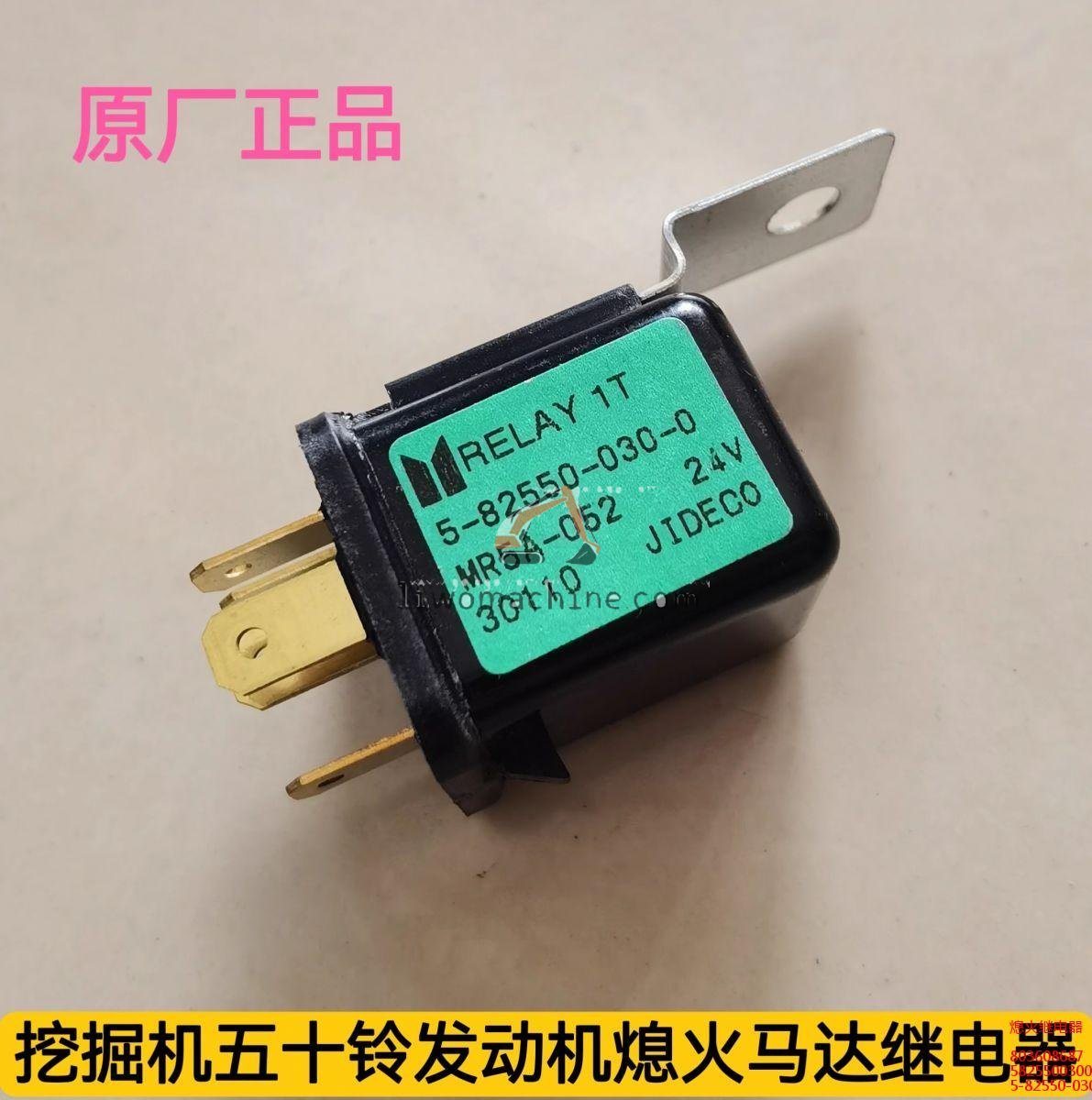 XCMG 803608687 熄火继电器 - Professional Construction Machinery Parts