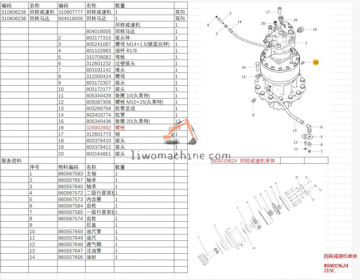 XCMG 804019624 回转减速机单体 - Professional Construction Machinery Parts
