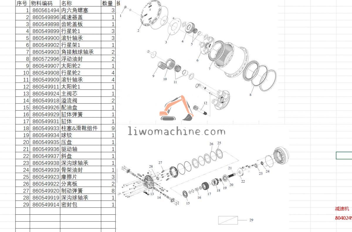XCMG 804024971-1 减速机 - Professional Construction Machinery Parts