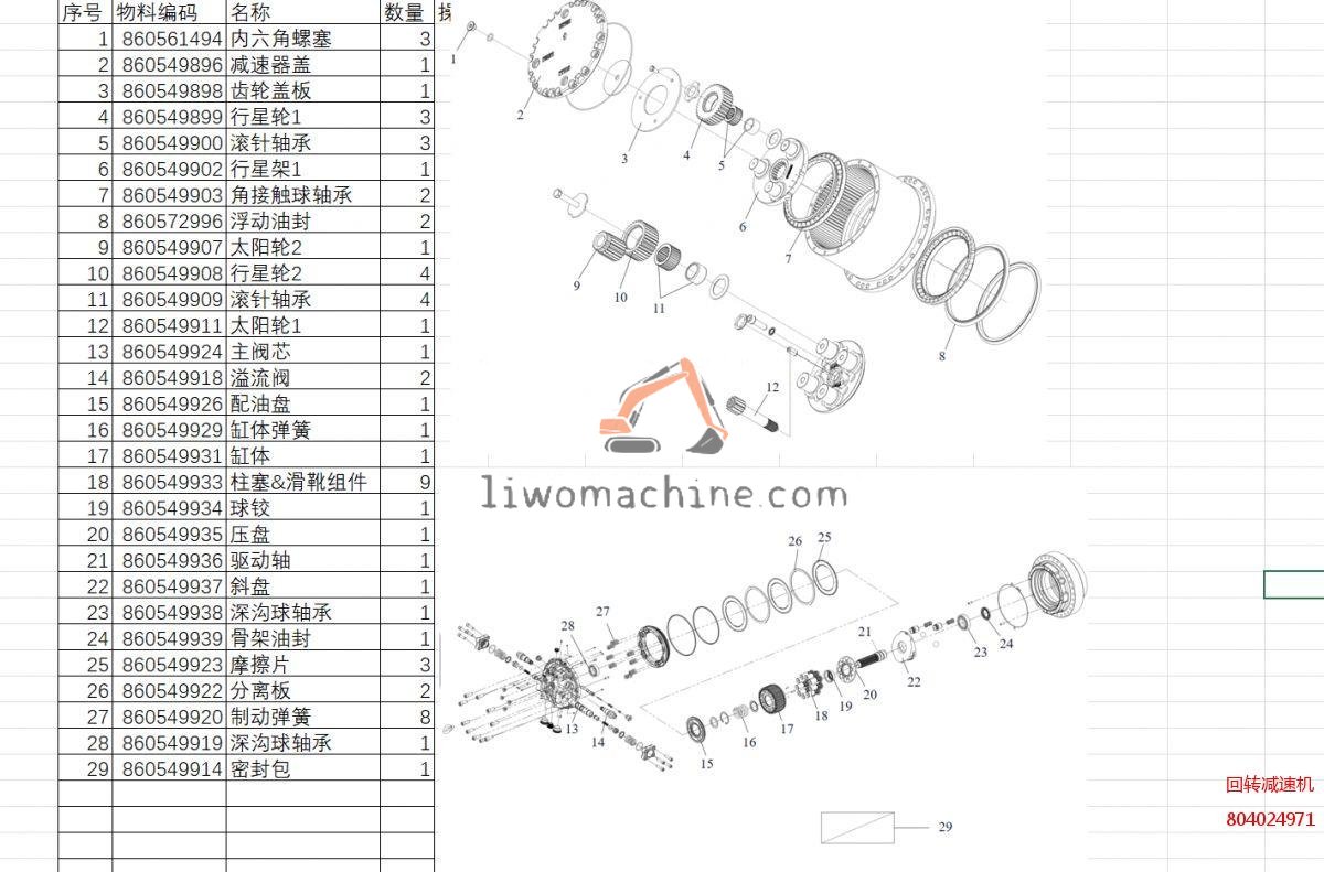 XCMG 804024971 行走总成 - Professional Construction Machinery Parts