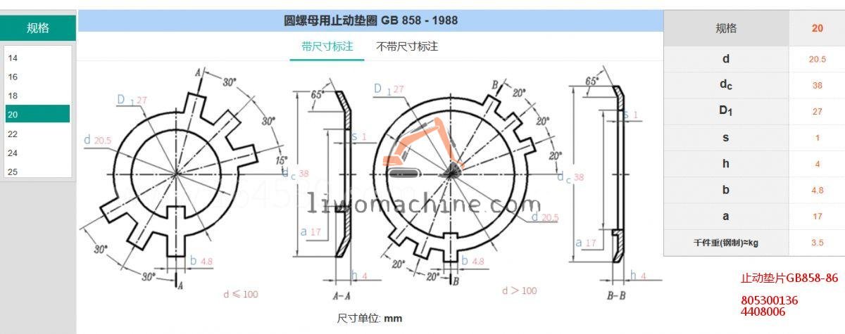 XCMG 805300136 止动垫片GB858-86 - Professional Construction Machinery Parts