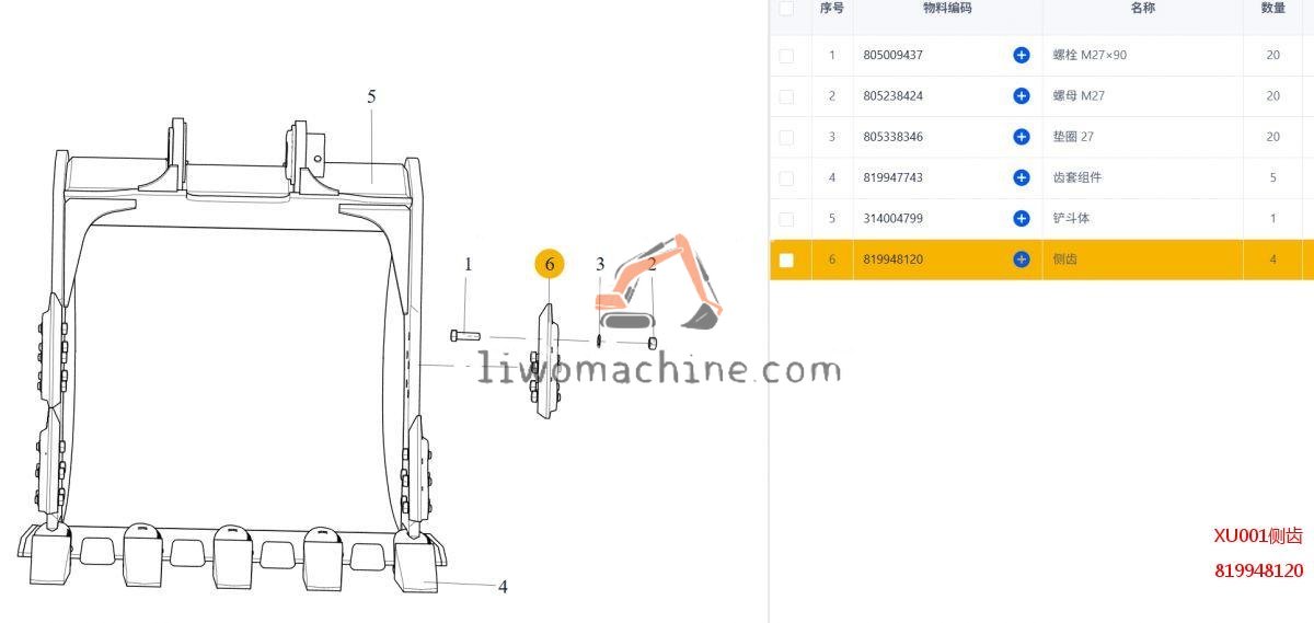XCMG 819948120 XU001侧齿 - Professional Construction Machinery Parts