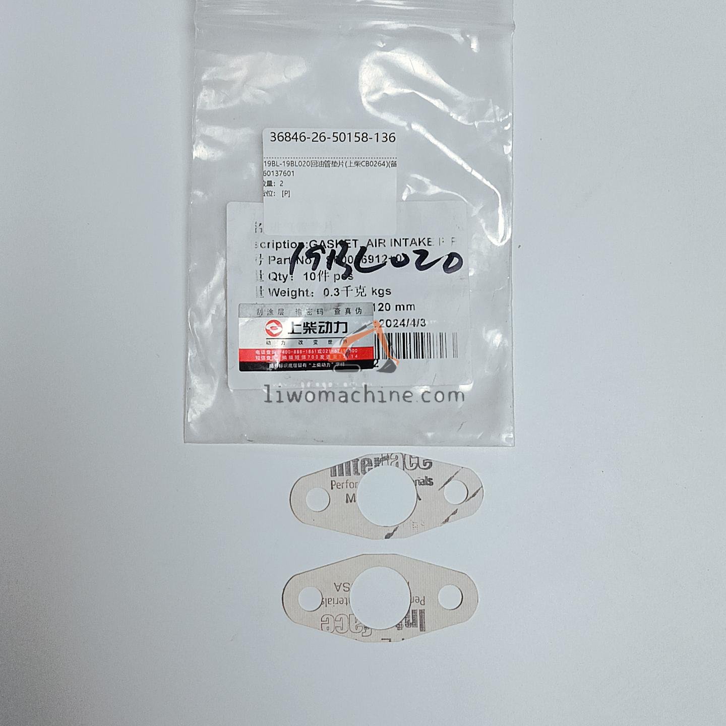 XCMG 860137601 C19BL-19BL020回油管垫片(上柴CB0264)(备件) - Professional Construction Machinery Parts