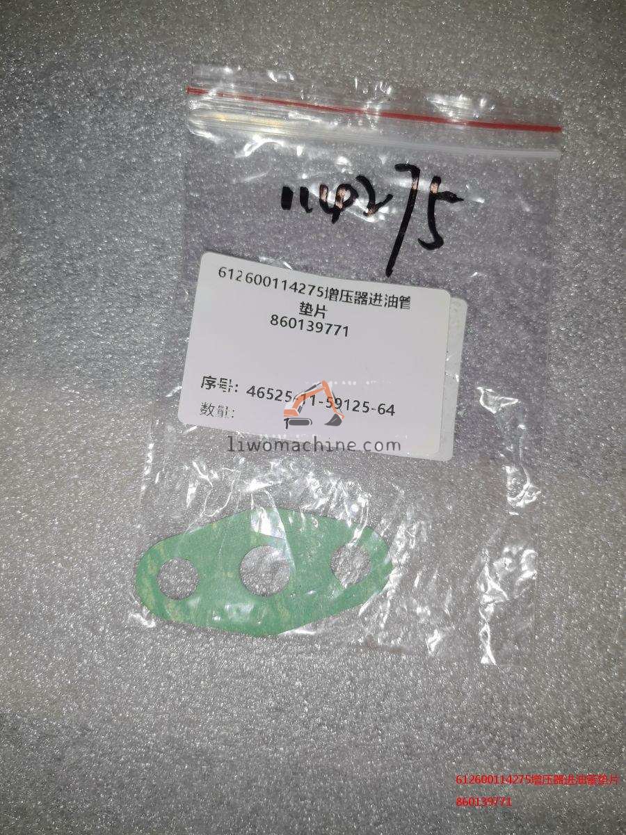XCMG 860139771 612600114275增压器进油管垫片 - Professional Construction Machinery Parts