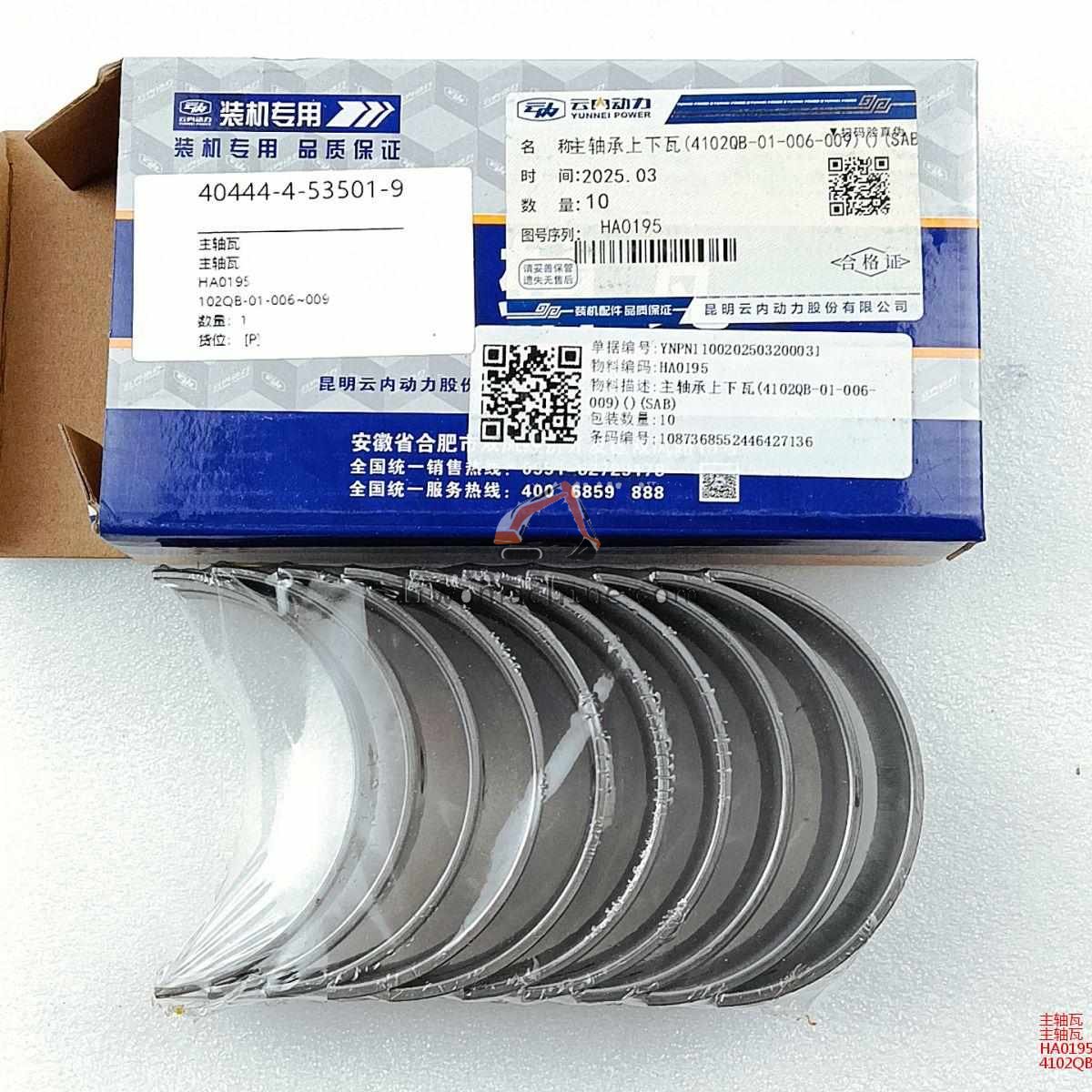 XCMG HA0195 主轴瓦 - Professional Construction Machinery Parts