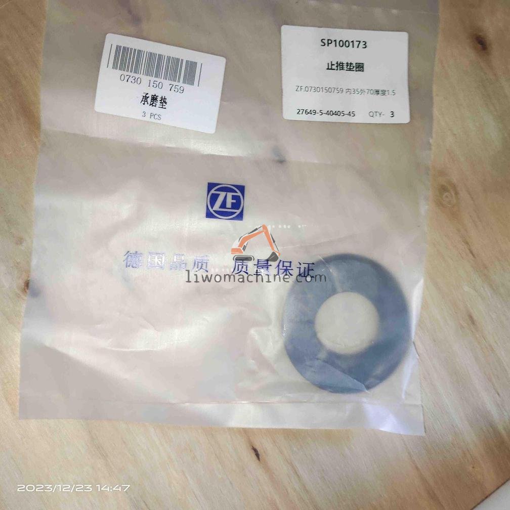 XCMG SP100173 止推垫圈 - Professional Construction Machinery Parts