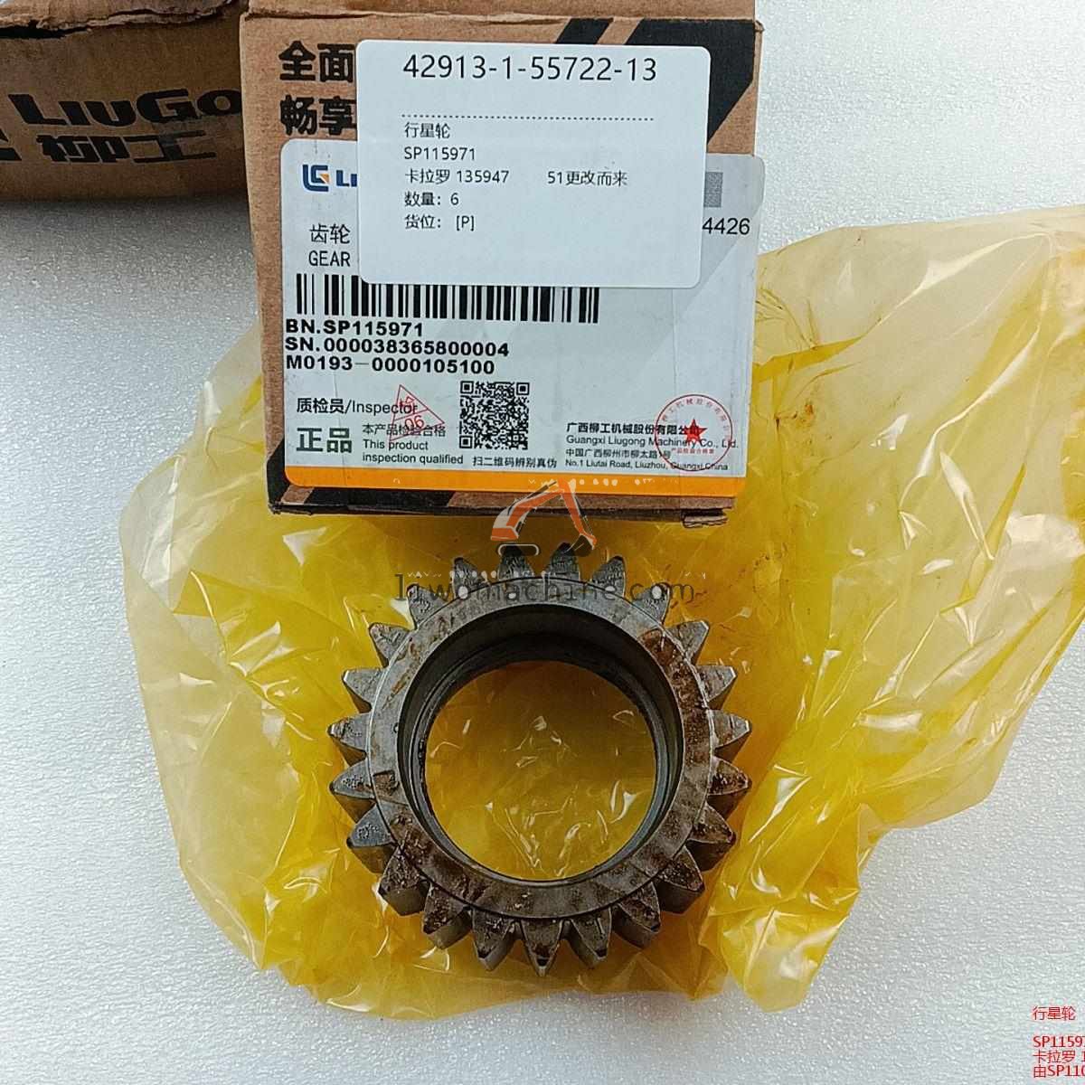XCMG SP115971 行星轮 - Professional Construction Machinery Parts