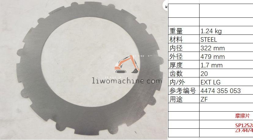 XCMG SP125284 摩擦片 - Professional Construction Machinery Parts