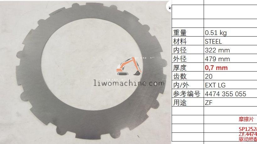 XCMG SP125285 摩擦片 - Professional Construction Machinery Parts