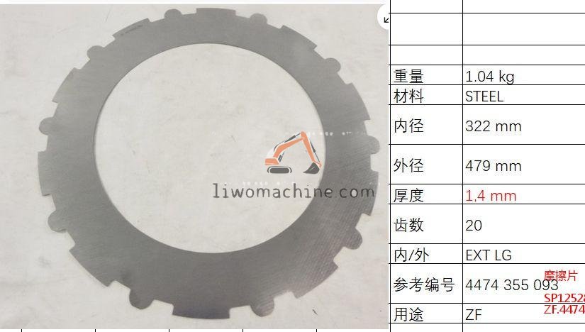 XCMG SP125289 摩擦片 - Professional Construction Machinery Parts