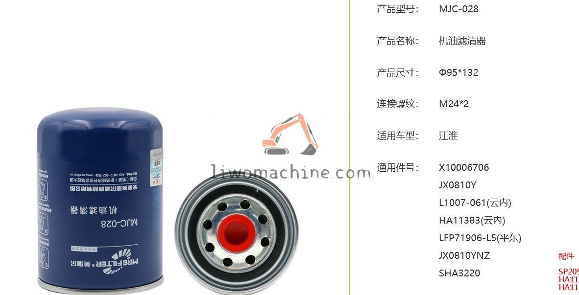 XCMG SP205714 机油滤芯 - Professional Construction Machinery Parts