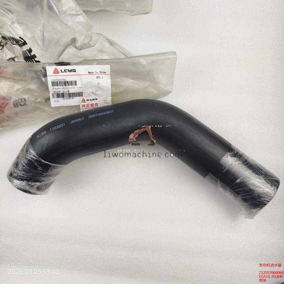 XCMG ZJ25570000601 发动机进水管 - Professional Construction Machinery Parts