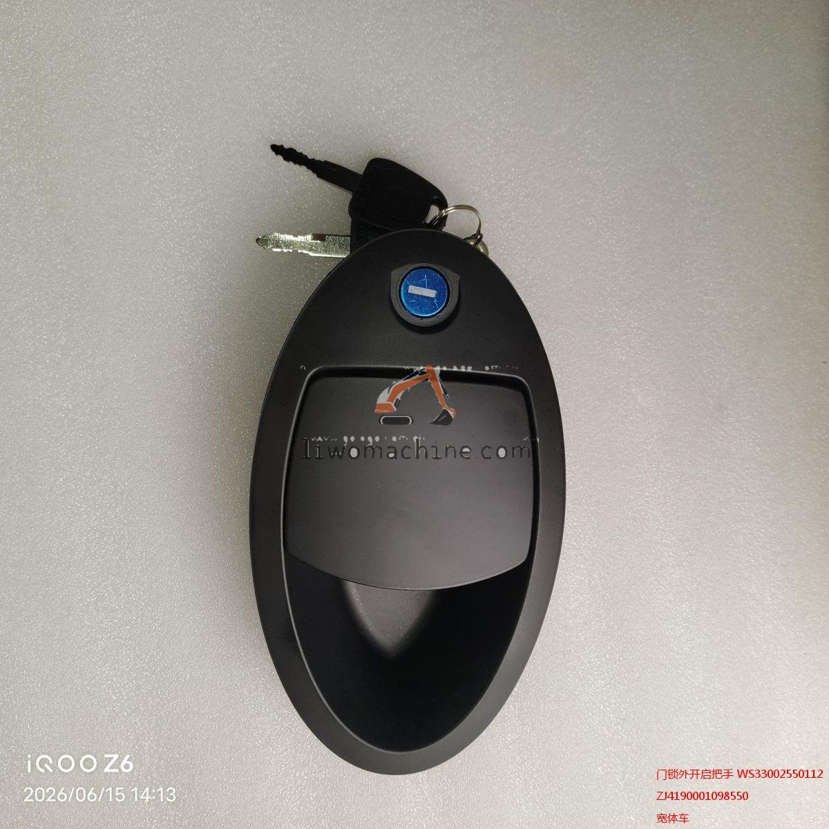 XCMG ZJ4190001098550 门锁外开启把手 WS33002550112 - Professional Construction Machinery Parts